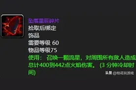魔兽世界：团本小怪掉落的不起眼装备，深受PVP和PVE玩家的青睐？图片