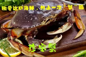 被号称为“珍宝”的蟹，真的名副其实吗？图片