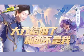 花嫁限定皮特效爆料！孙家人又站起来了！大招骑马车接新娘图片