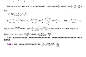 对数平均值不等式及其应用图片