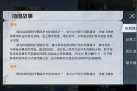 和平精英基础教学：哪些地图适合上分？这张地图游戏时长很短图片