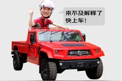 京东跨年晚会送刘强东座驾东风猛士M50图片