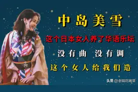 亚洲第一天后，神一样的中岛美雪图片