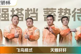 「双骄杯」厨子无双挺进，4强震撼出炉！明日18:00决赛段打响！图片