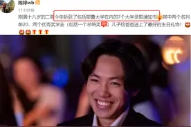 张艺谋学霸儿子被7所名校录取！每年拿12万奖金，一口白牙太抢镜图片