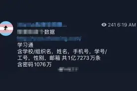 1.7亿条学生个人信息遭泄露？学习通要解释的还有很多图片