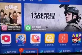 创维电视安装第三方应用图片