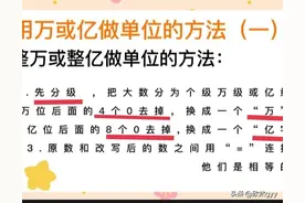 四年级数学上大数认识（五）：怎样快速准确用万或亿做单位改写数图片
