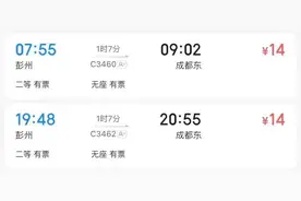 最低9元！郫都、彭州、蒲江均有动车直达成都东站和南站图片