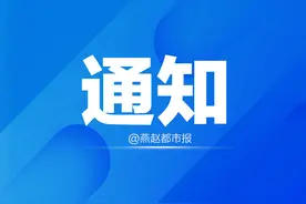 政策有调整！石家庄最新通知图片
