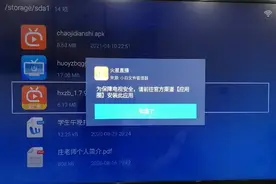 创维电视安装第三方软件的办法图片