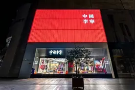 李宁的第二家上市公司，市值超百亿图片