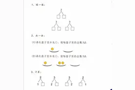 幼小衔接数学趣练习数的组成和分解（可打印）图片