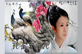 孔雀东南飞：离开学校二十年，才读懂它讲的根本不是一个爱情故事图片