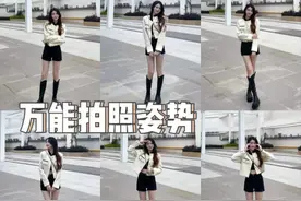 女生拍照，简约不单调的姿势，站姿照这样拍气质又好看图片