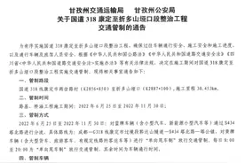 刚刚！通告发布！国道318这一路段将实施交通管制！图片