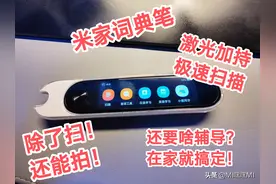 米家词典笔，一笔多用，智能高效新体验图片