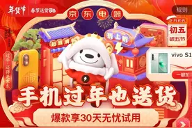 春节假期即将清零 快来京东换新高性能手机助你轻松提升工作效率图片