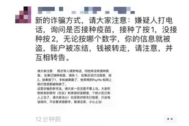 手机按个“1”钱就没了？这个源自台湾的谣言，把很多警察都忽悠了！图片