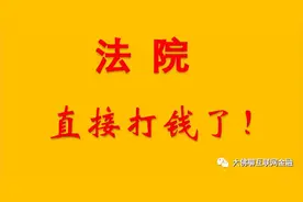 「第二次返款」“多多理财”还是直接打钱到账户图片