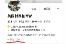 如何看待：一些海外华人博主IP地址显示在国内？图片