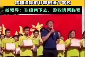 笑不活了！学生典礼上玩梗把自己“玩死”：被轰下台，证书被没收图片