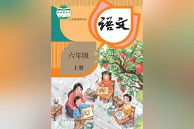 2022秋！最新六年级语文上册电子课本（高清版）收藏备用图片
