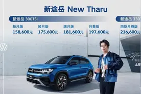 1.5T发动机、吃92号油，城市SUV新途岳正式上市，15.86-21.66万元图片