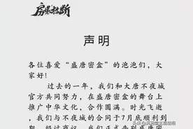 大唐不夜城“盛唐密盒”两演员合同到期选择单飞，错把平台当能力图片