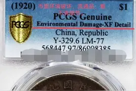 银圆评级信息多，一不小心就入坑，且听小弟详细讲解图片