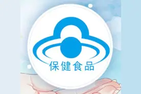 药品和保健品及其他食品级辨别图片