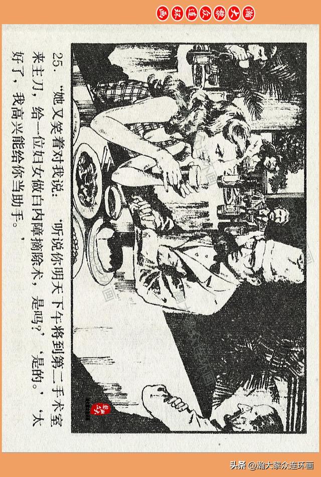 瀚大黎众｜广西版爱国传奇故事连环画《中国人》梁启德绘画