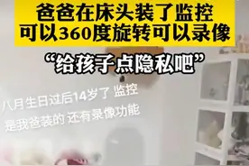13岁女孩称爸爸在自己卧室装监控图片