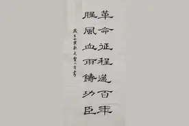 隶书小对联 革命征程迈百年，腥风血雨铸功臣 013图片