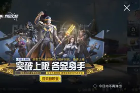 “吃鸡”kd即将再次“贬值”，SS20时间官宣，新模式同步开启图片