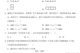 2021年湖北省武汉市中考数学试卷图片