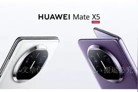 华为Mate X5正式发布：麒麟9000S+16GB+鸿蒙OS4，满血折叠屏回归图片
