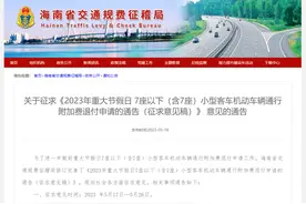 @海南车主 这笔钱等你来退！图片