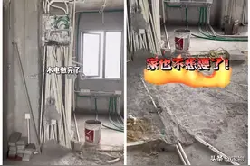90后姑娘找熟人做水电，装完后傻眼：乱七八糟太离谱，真的没法看图片