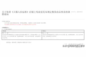 天猫取消店铺上线商品数量限制，一件商品也可以入驻开店了图片