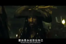 解读《加勒比海盗》系列电影中的剧情图片