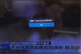 创维电视机系统服务停止运行的故障处理图片