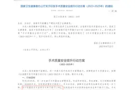 国家卫健委：非计划二次手术率不高于1.8‰！图片