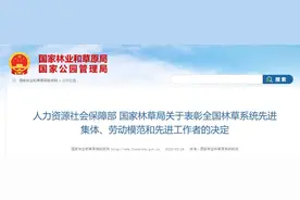 全国林草系统先进典型公布 山西省3单位5人上榜图片