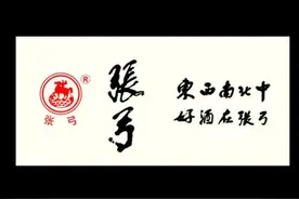 曾经河南名酒企业“六朵金花”之张弓酒图片