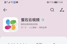 萤石云视频 添加设备 观看视频 回放录像 录像截图 保存回放视频 的方法图片