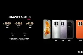 华为Mate50系列价格公布图片
