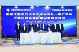 特变电工多单位协作，助力全球最大水光互补项目成功投运图片