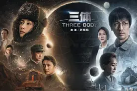 一文读懂《三体》：到底讲了啥？有哪些“黑科技”？图片