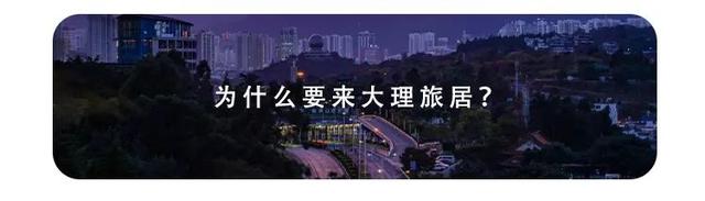 追“风”去大理